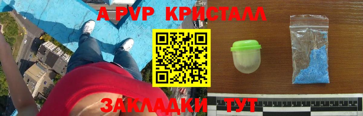 A PVP  Альфа ПВП VHQ  A PVP крисы CK  Наро-Фоминск  цена   A PVP мука 