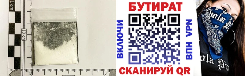 Бутират BDO  Наро-Фоминск 