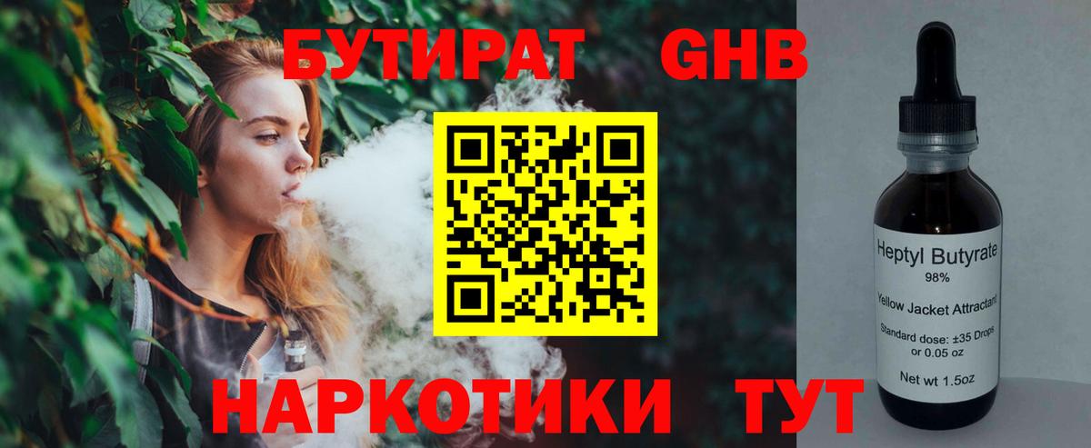 БУТИРАТ бутик Наро-Фоминск