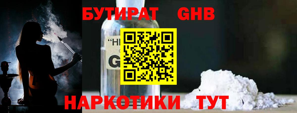 БУТИРАТ  Бутират оксана  Вход с VPN  Наро-Фоминск 