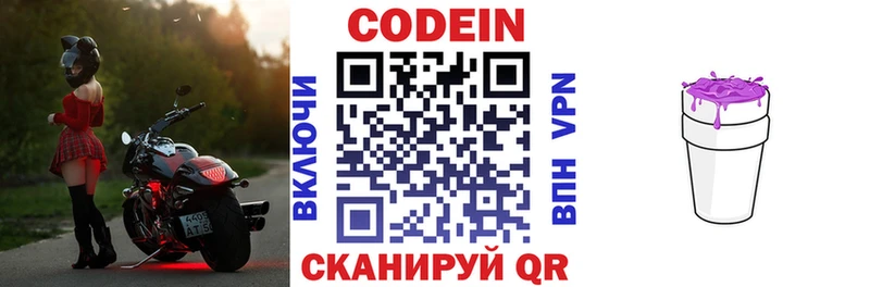 Кодеин напиток Lean (лин)  закладки  Наро-Фоминск 