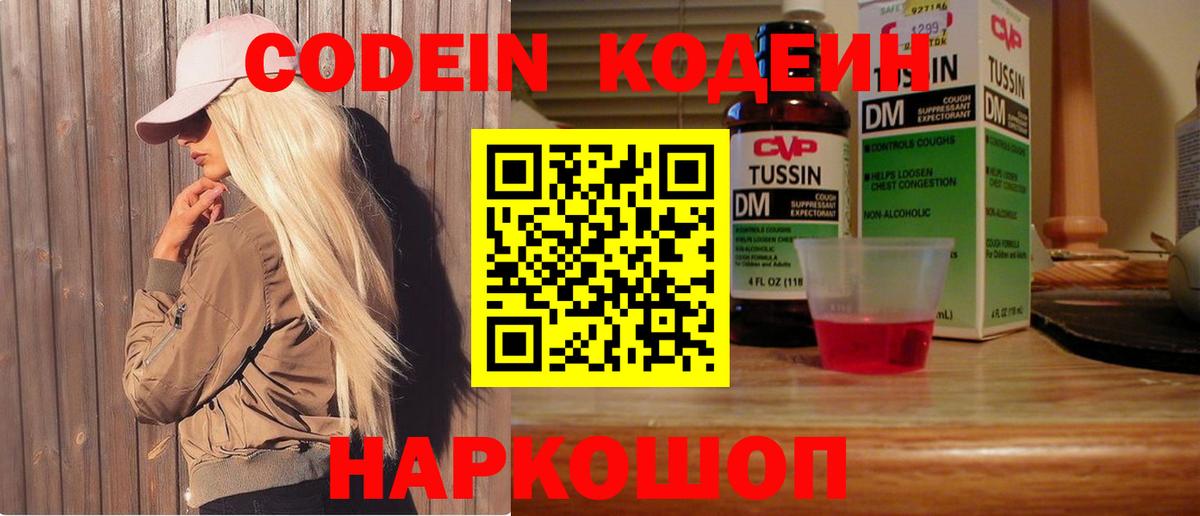 Codein напиток Lean (лин)  Кодеин напиток Lean (лин)  Наро-Фоминск  Вход с VPN 