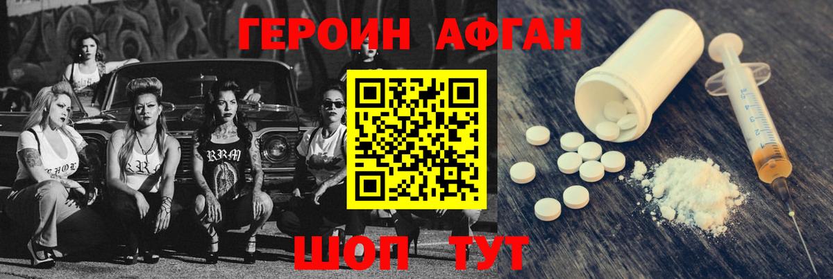 Наро-Фоминск  Героин Афган  Вход с VPN 