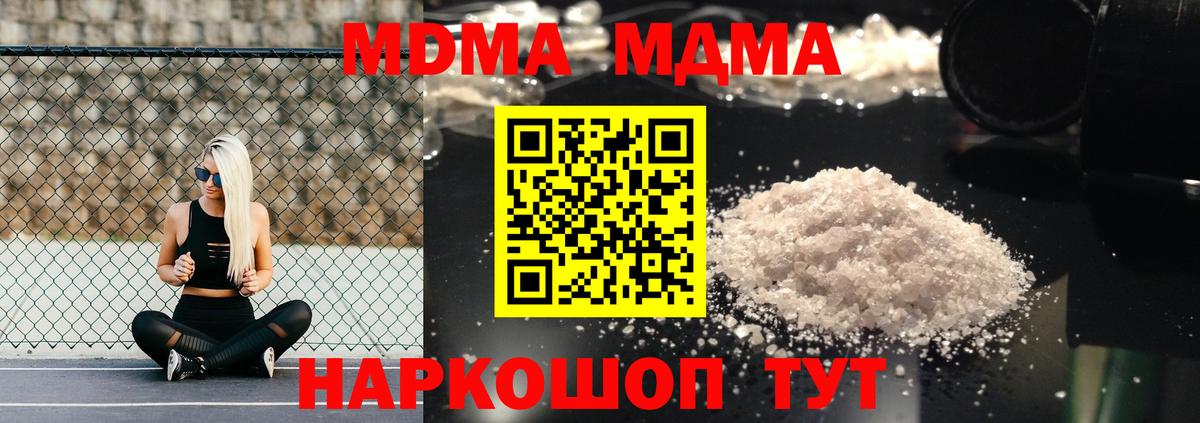 MDMA кристаллы Наро-Фоминск