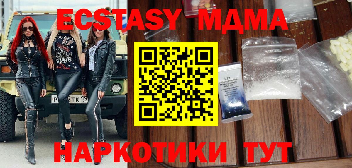 MDMA кристаллы  МДМА crystal  Наро-Фоминск 