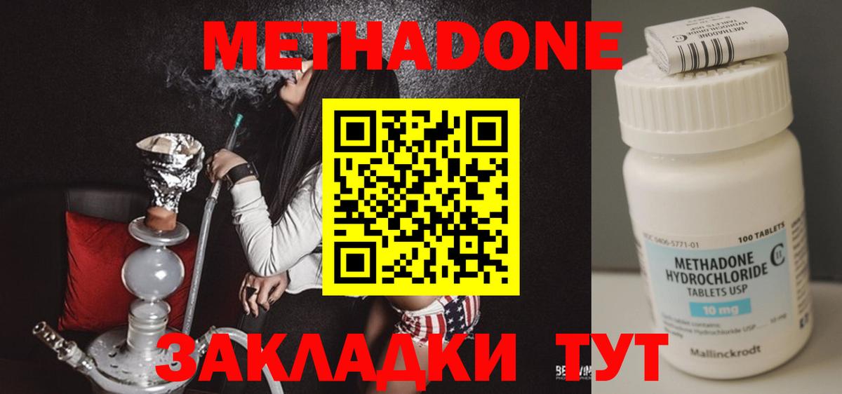 Метадон methadone  Вход с VPN  МЕТАДОН белоснежный  Наро-Фоминск 